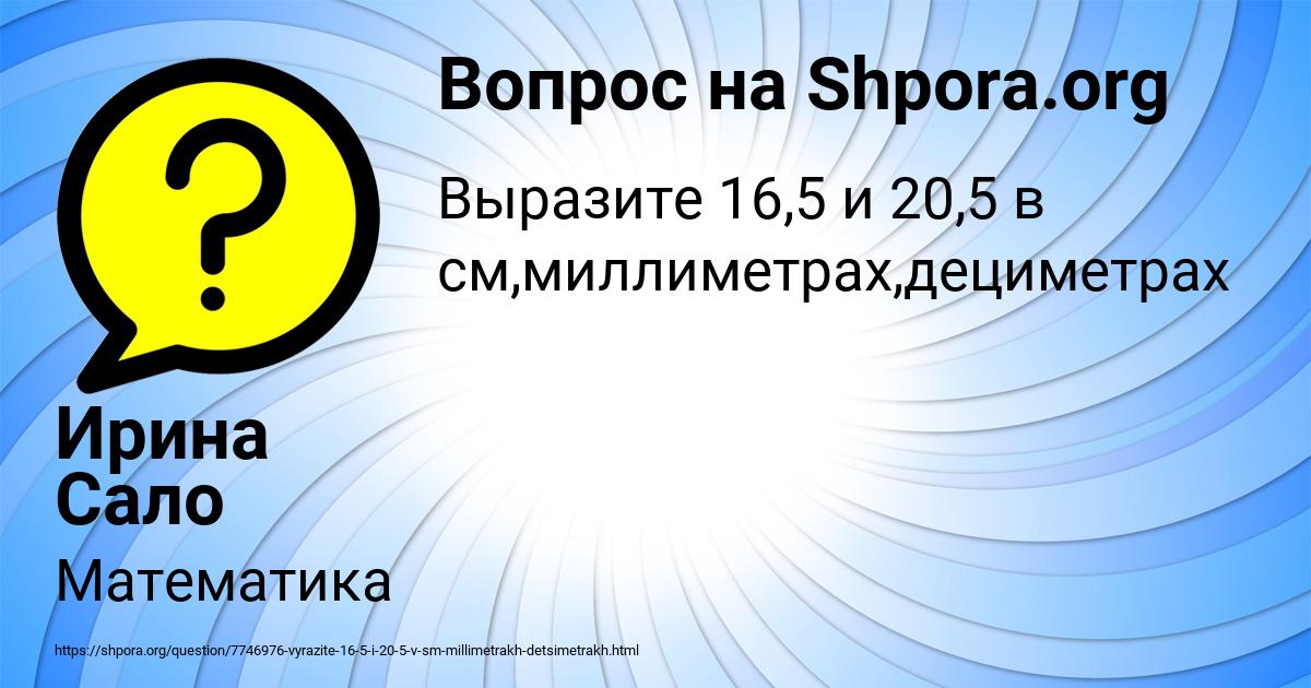 Картинка с текстом вопроса от пользователя Ирина Сало