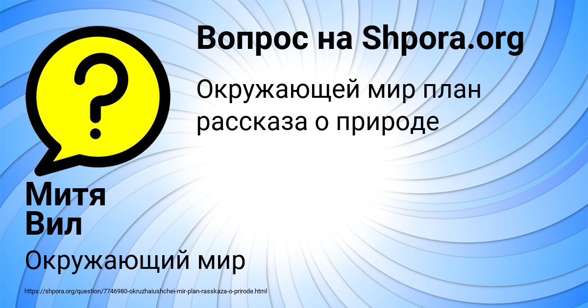 Картинка с текстом вопроса от пользователя Митя Вил