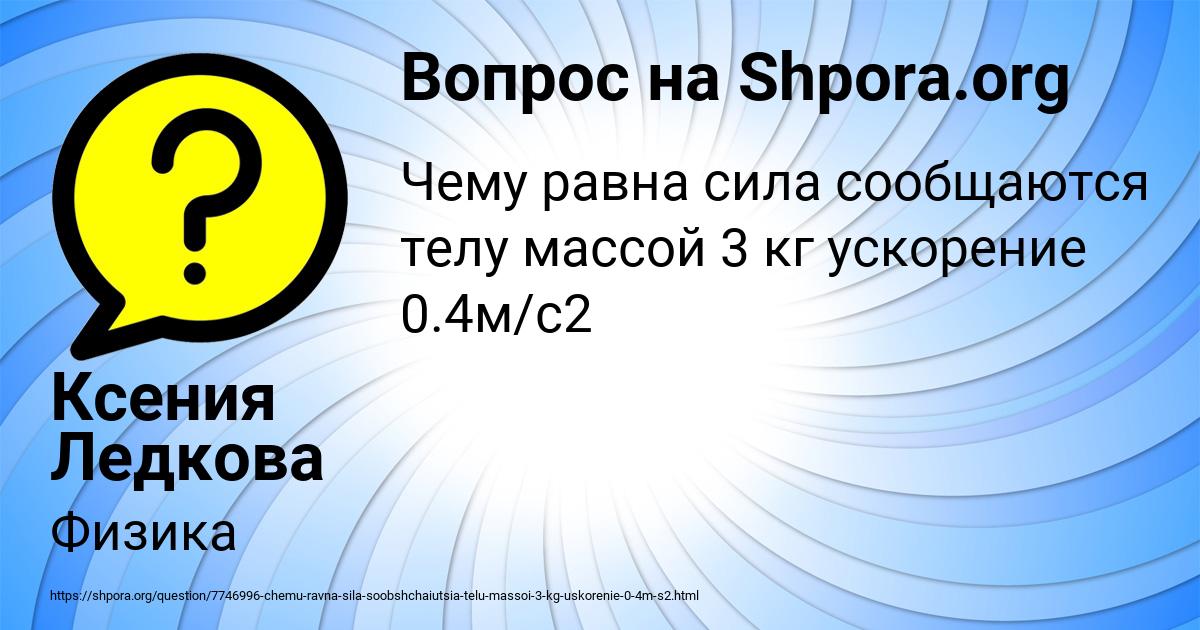 Картинка с текстом вопроса от пользователя Ксения Ледкова