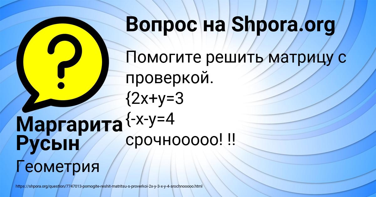 Картинка с текстом вопроса от пользователя Маргарита Русын