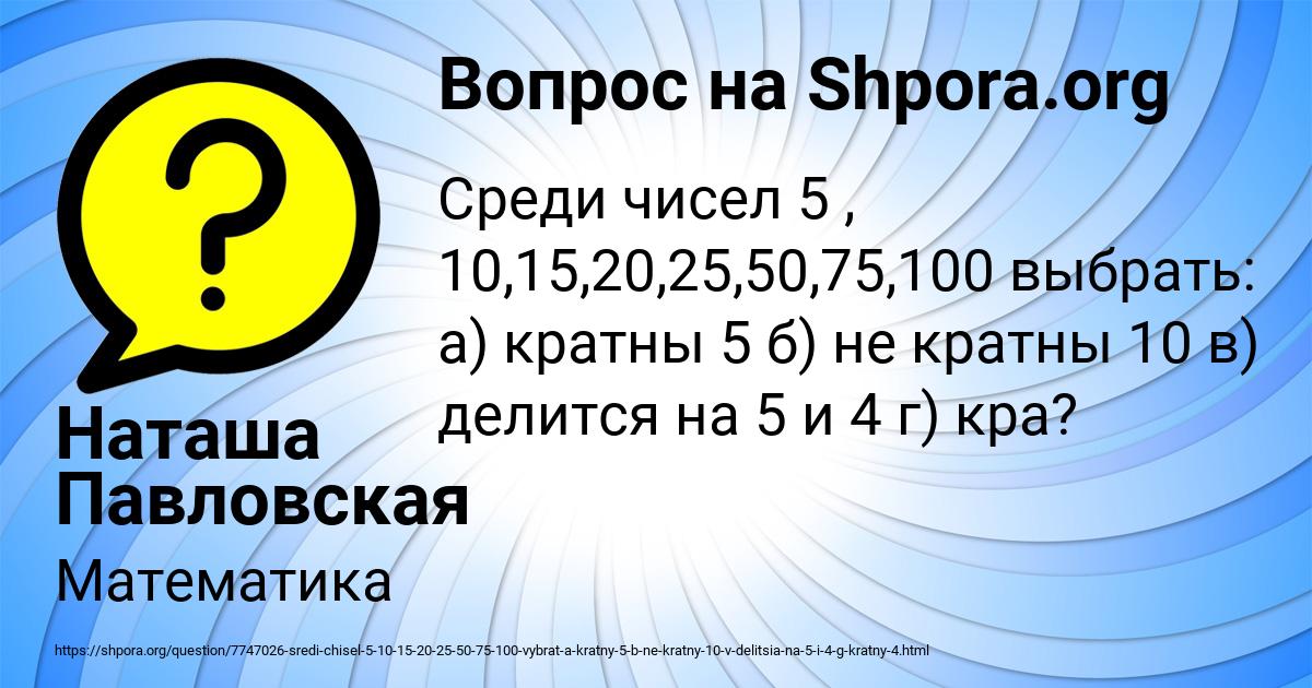 Картинка с текстом вопроса от пользователя Наташа Павловская