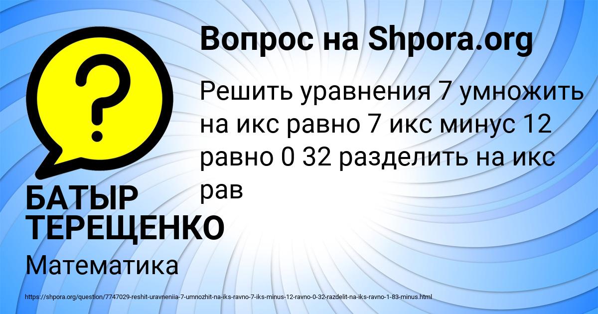 Картинка с текстом вопроса от пользователя БАТЫР ТЕРЕЩЕНКО