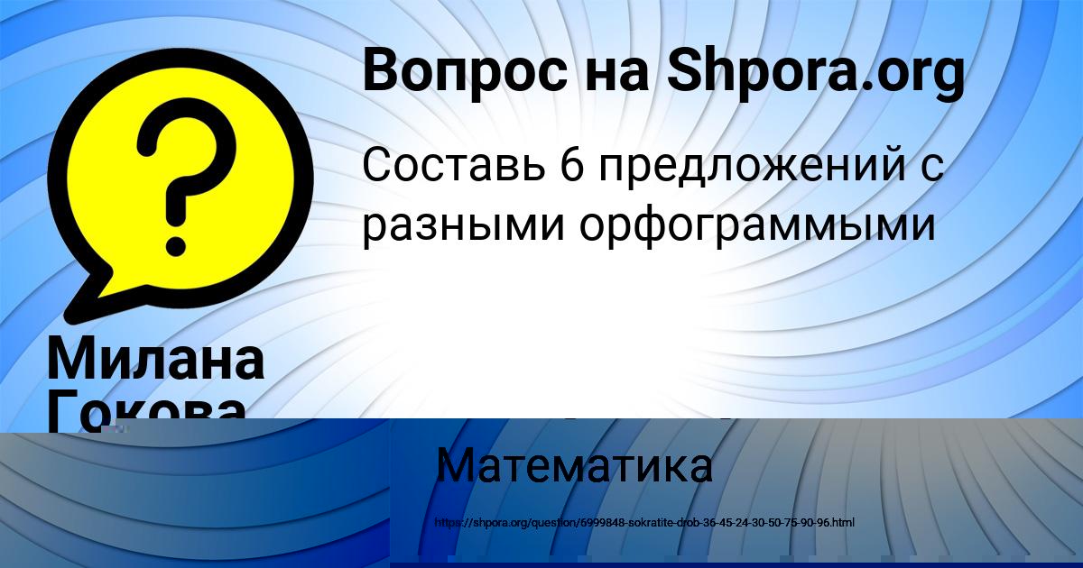 Картинка с текстом вопроса от пользователя Милана Гокова