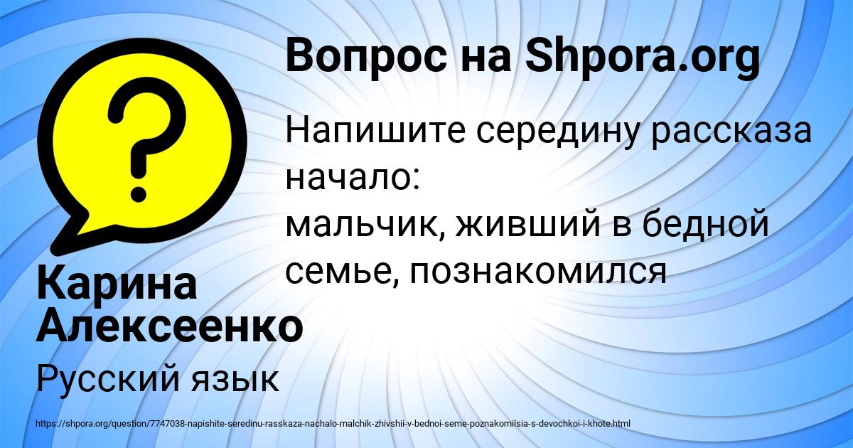 Картинка с текстом вопроса от пользователя Карина Алексеенко