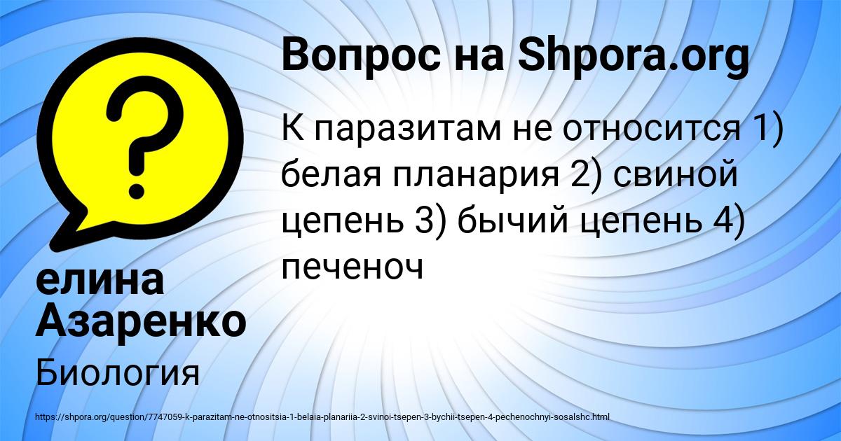 Картинка с текстом вопроса от пользователя елина Азаренко