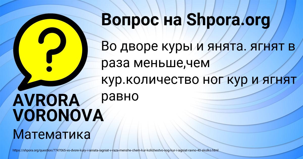 Картинка с текстом вопроса от пользователя AVRORA VORONOVA