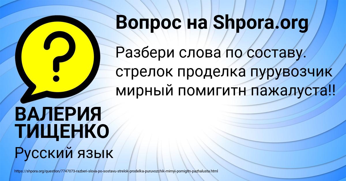 Картинка с текстом вопроса от пользователя ВАЛЕРИЯ ТИЩЕНКО
