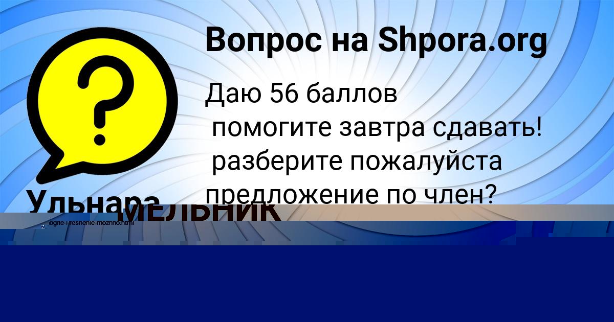 Картинка с текстом вопроса от пользователя КРИС БЫКОВА