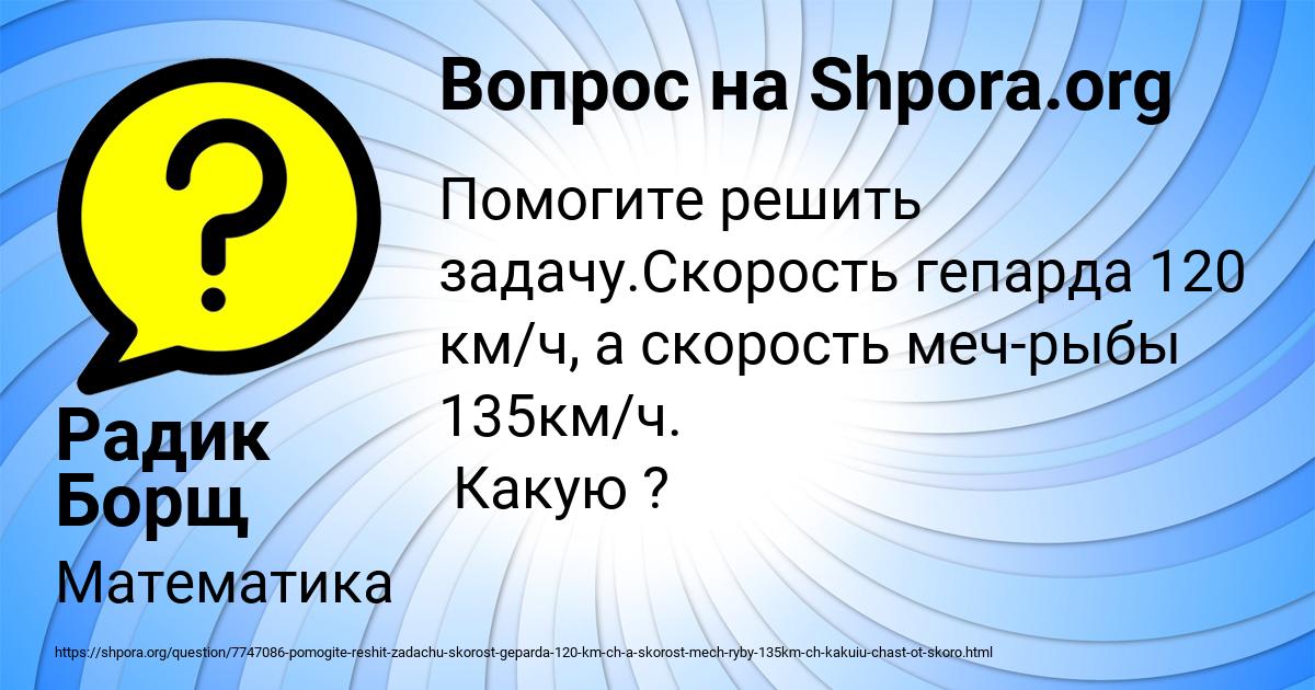 Картинка с текстом вопроса от пользователя Радик Борщ