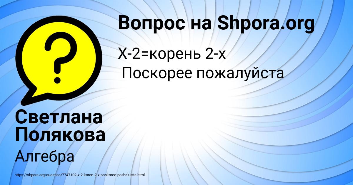 Картинка с текстом вопроса от пользователя Светлана Полякова
