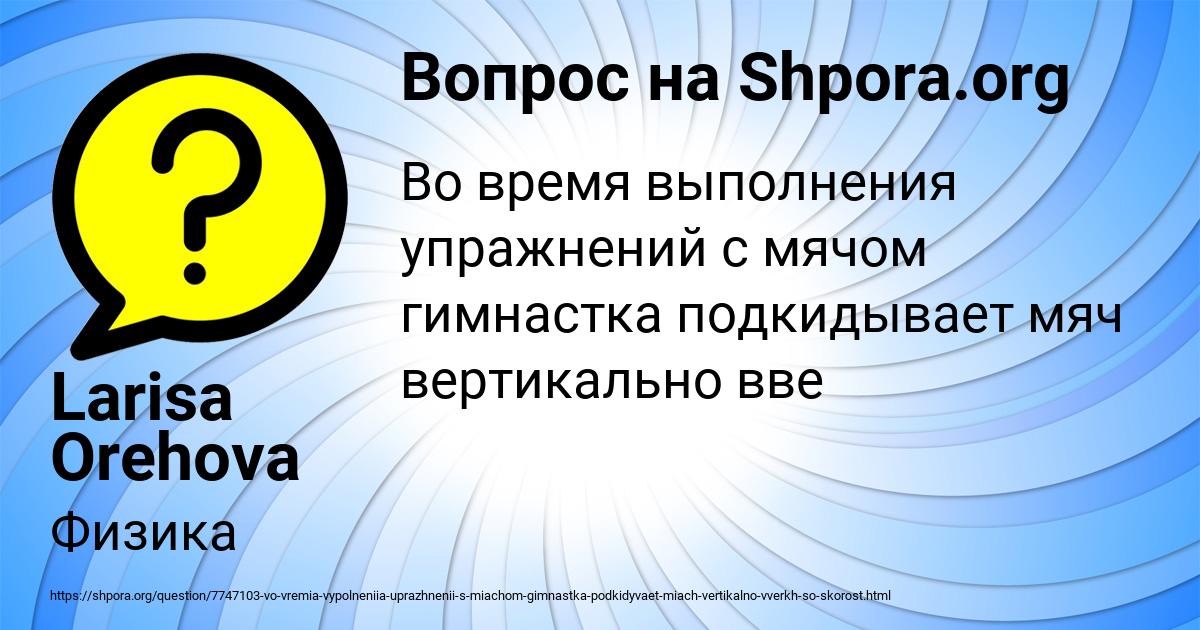 Картинка с текстом вопроса от пользователя Larisa Orehova