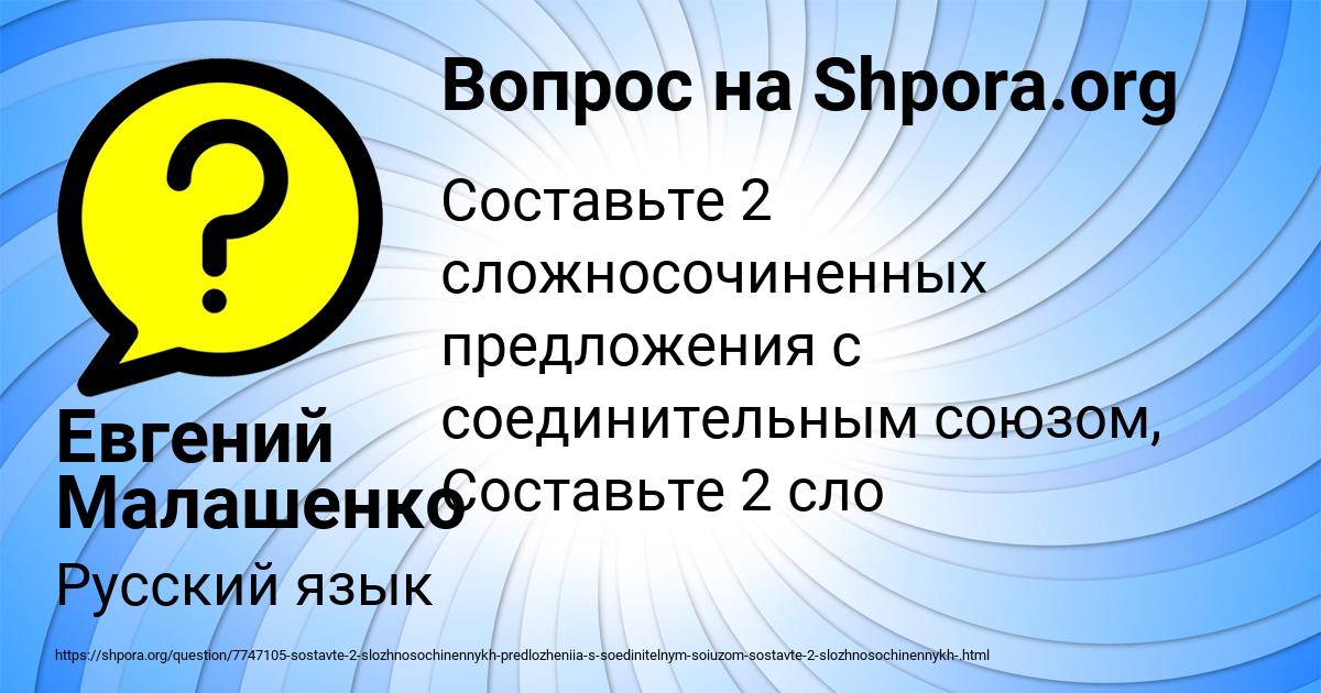 Картинка с текстом вопроса от пользователя Евгений Малашенко