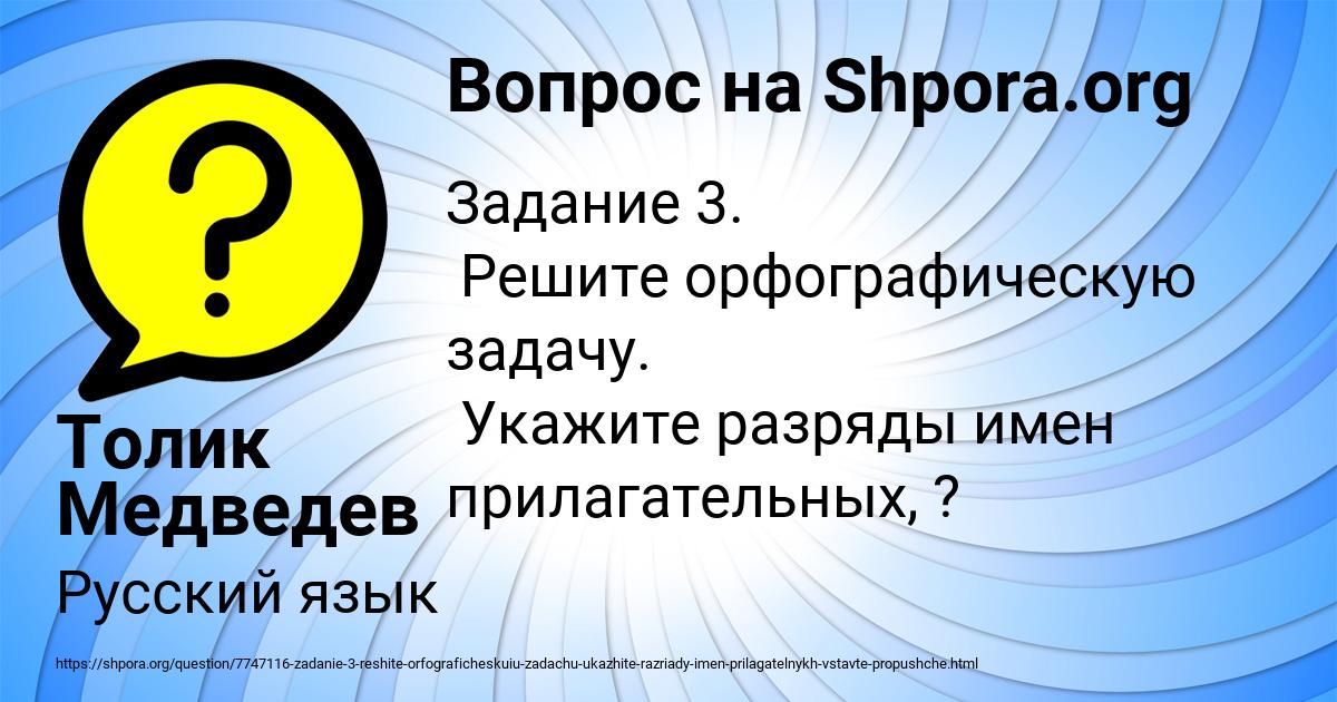 Картинка с текстом вопроса от пользователя Толик Медведев