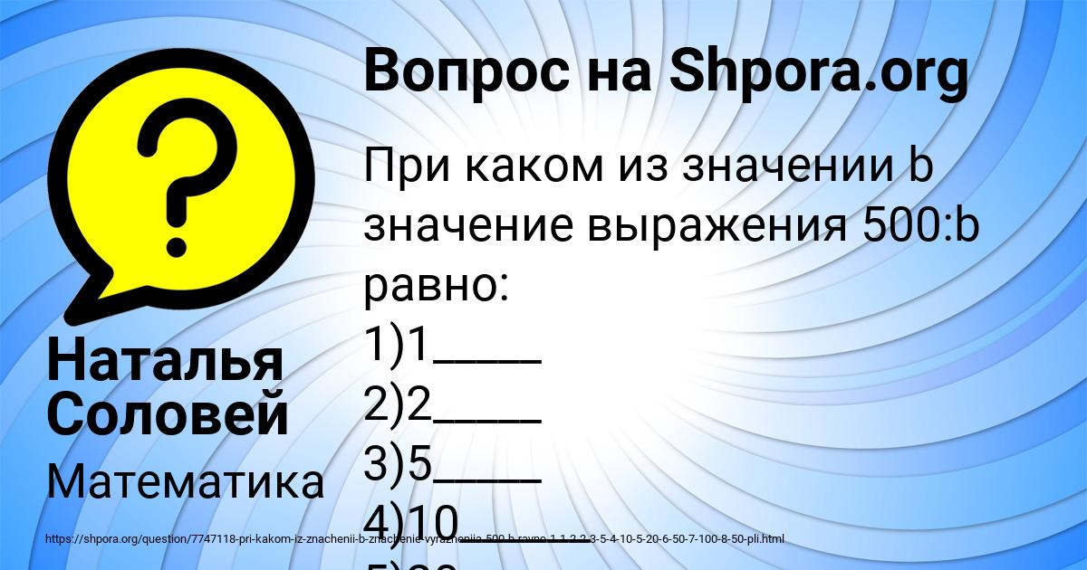 Картинка с текстом вопроса от пользователя Наталья Соловей
