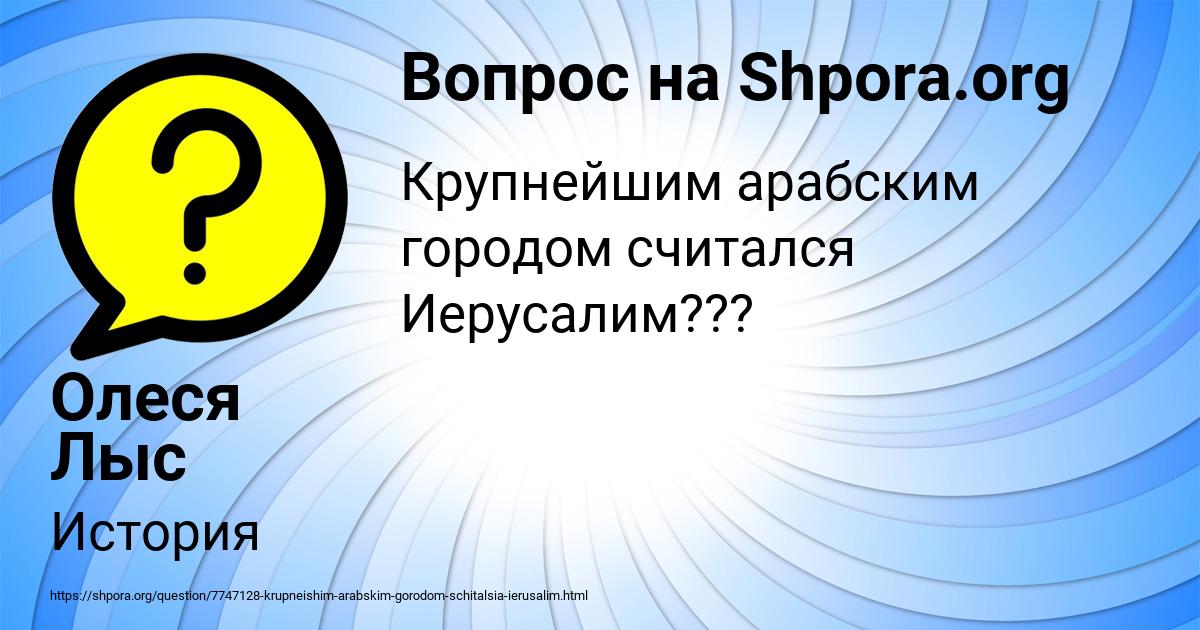 Картинка с текстом вопроса от пользователя Олеся Лыс