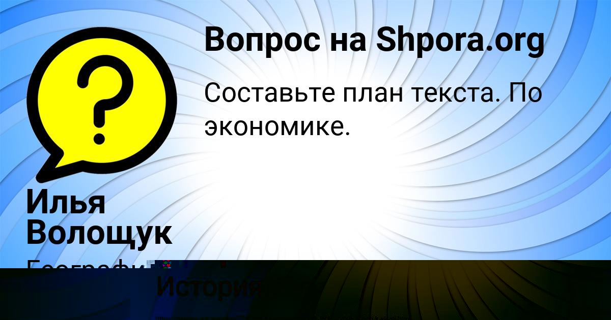 Картинка с текстом вопроса от пользователя Petya Antipina