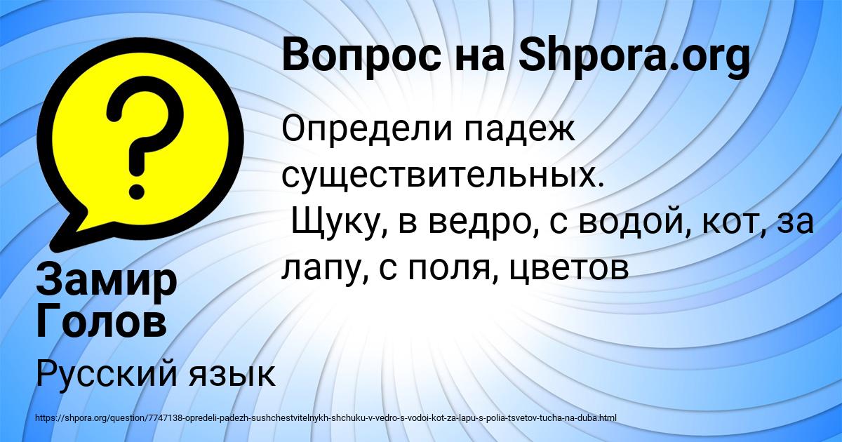 Картинка с текстом вопроса от пользователя Замир Голов