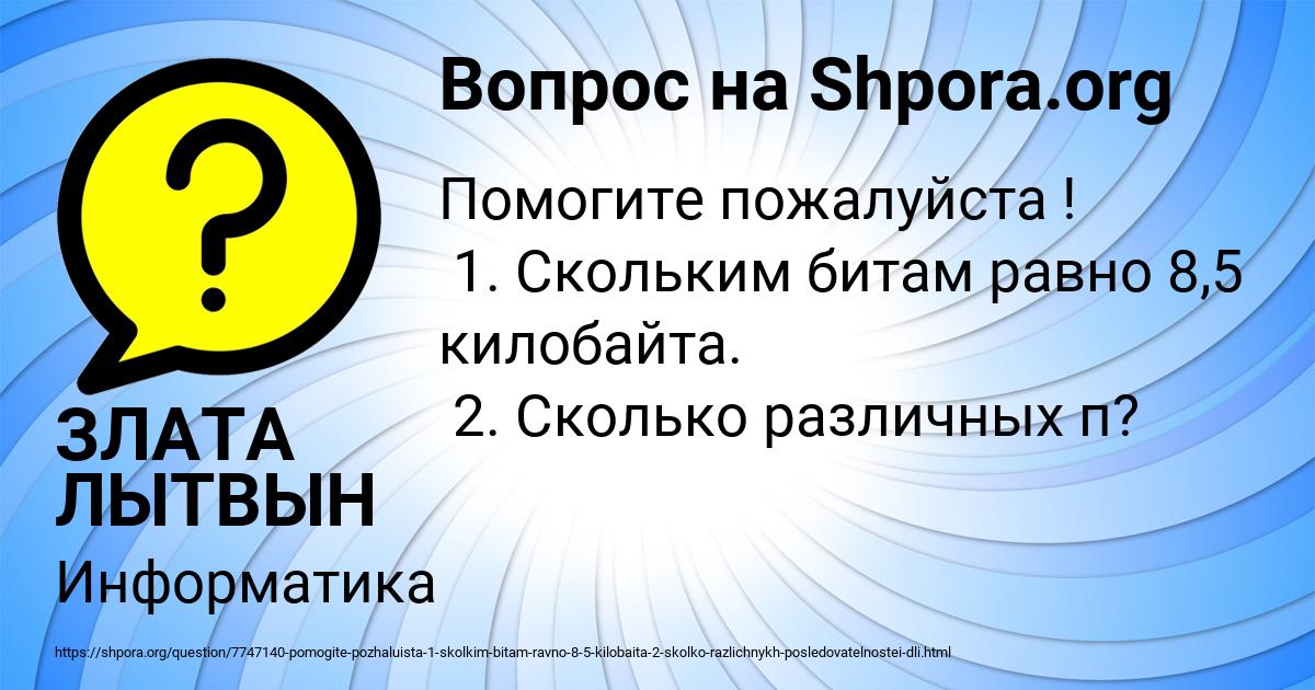 Картинка с текстом вопроса от пользователя ЗЛАТА ЛЫТВЫН