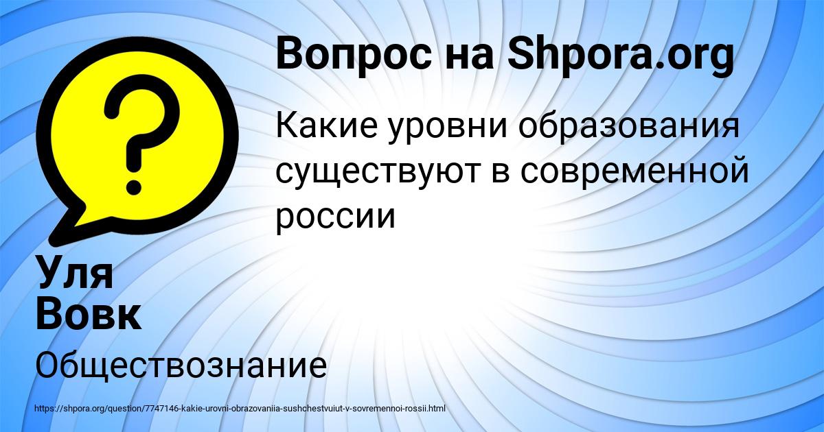 Картинка с текстом вопроса от пользователя Уля Вовк