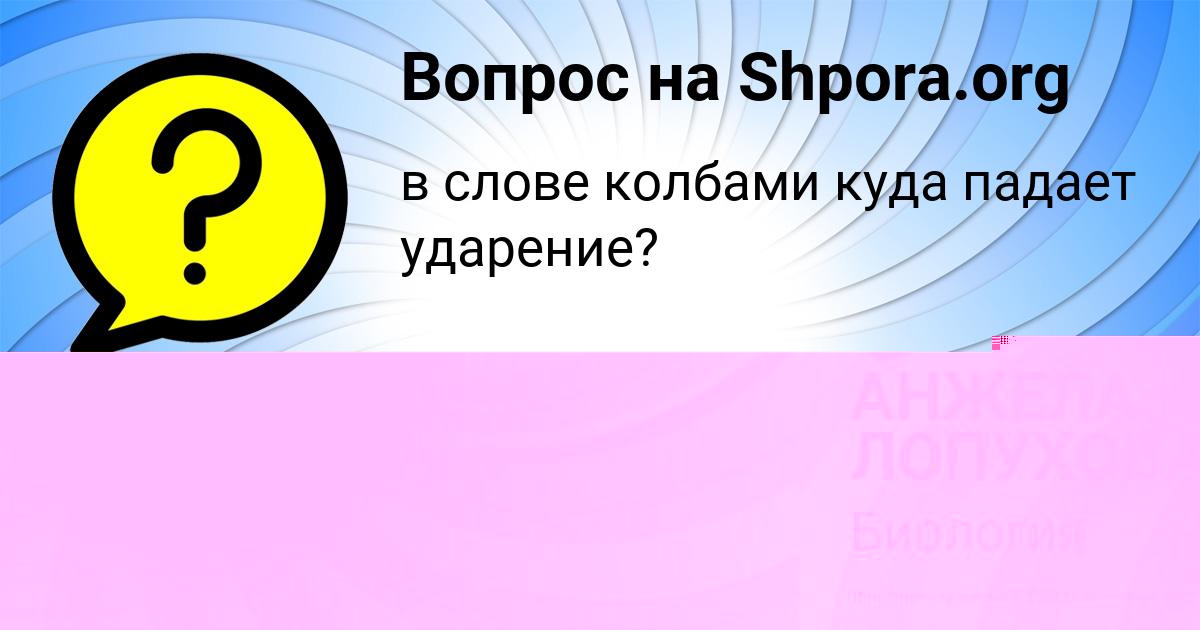 Картинка с текстом вопроса от пользователя АНЖЕЛА ЛОПУХОВА
