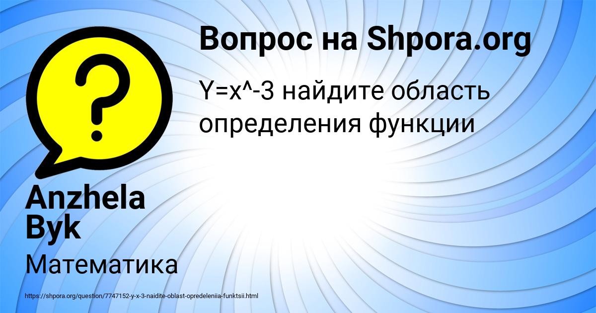 Картинка с текстом вопроса от пользователя Anzhela Byk