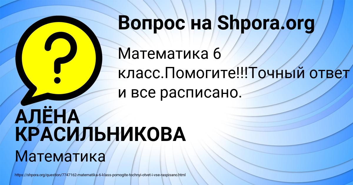 Картинка с текстом вопроса от пользователя АЛЁНА КРАСИЛЬНИКОВА