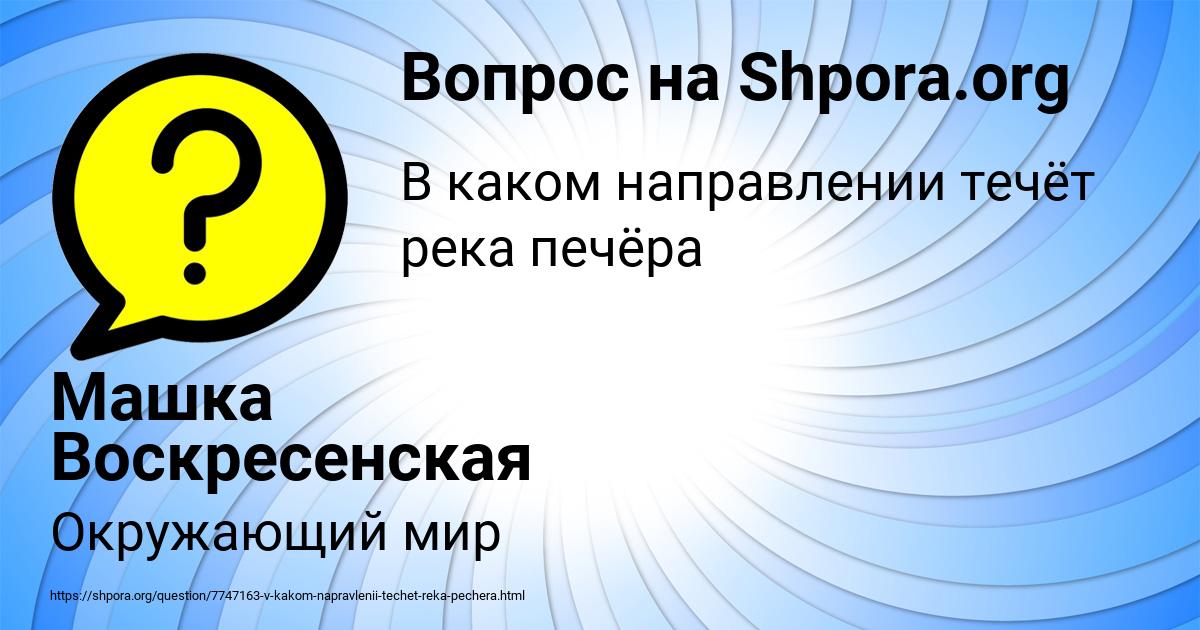 Картинка с текстом вопроса от пользователя Машка Воскресенская