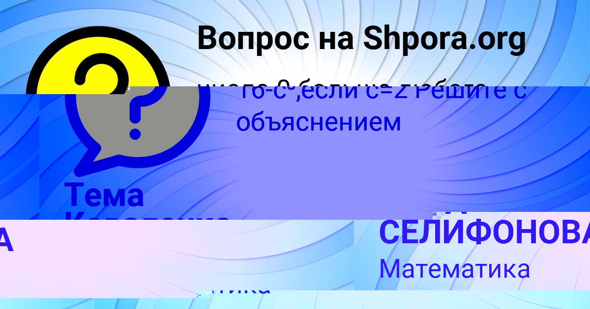 Картинка с текстом вопроса от пользователя Тема Коваленко