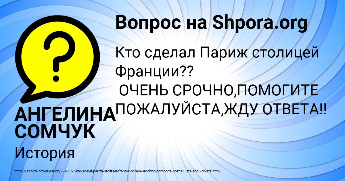Картинка с текстом вопроса от пользователя АНГЕЛИНА СОМЧУК