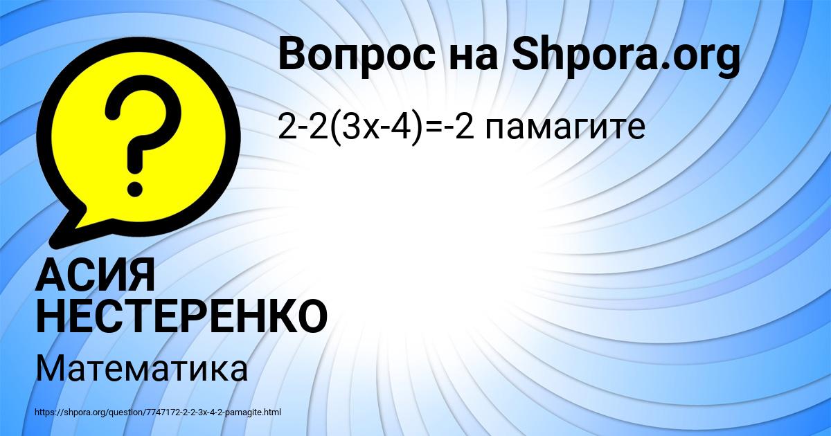 Картинка с текстом вопроса от пользователя АСИЯ НЕСТЕРЕНКО