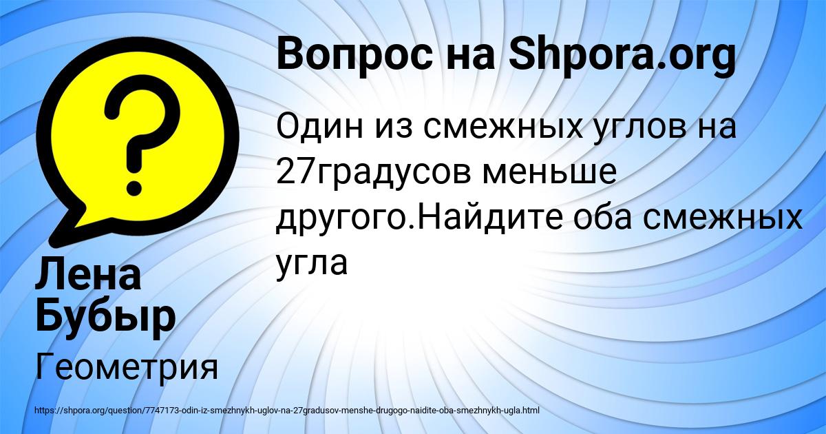 Картинка с текстом вопроса от пользователя Лена Бубыр
