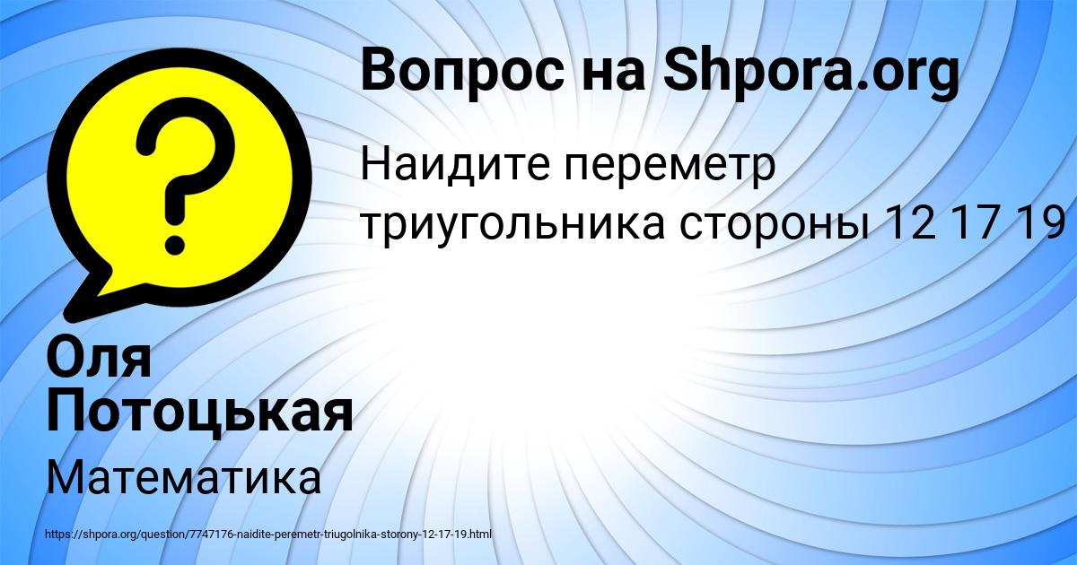 Картинка с текстом вопроса от пользователя Оля Потоцькая