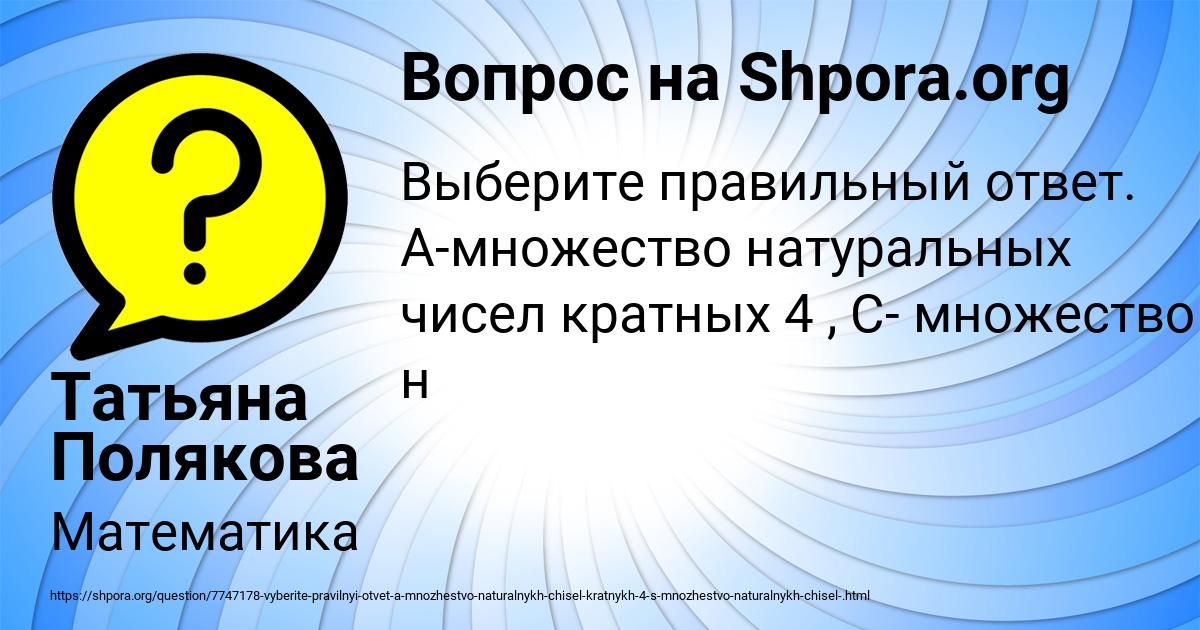 Картинка с текстом вопроса от пользователя Татьяна Полякова