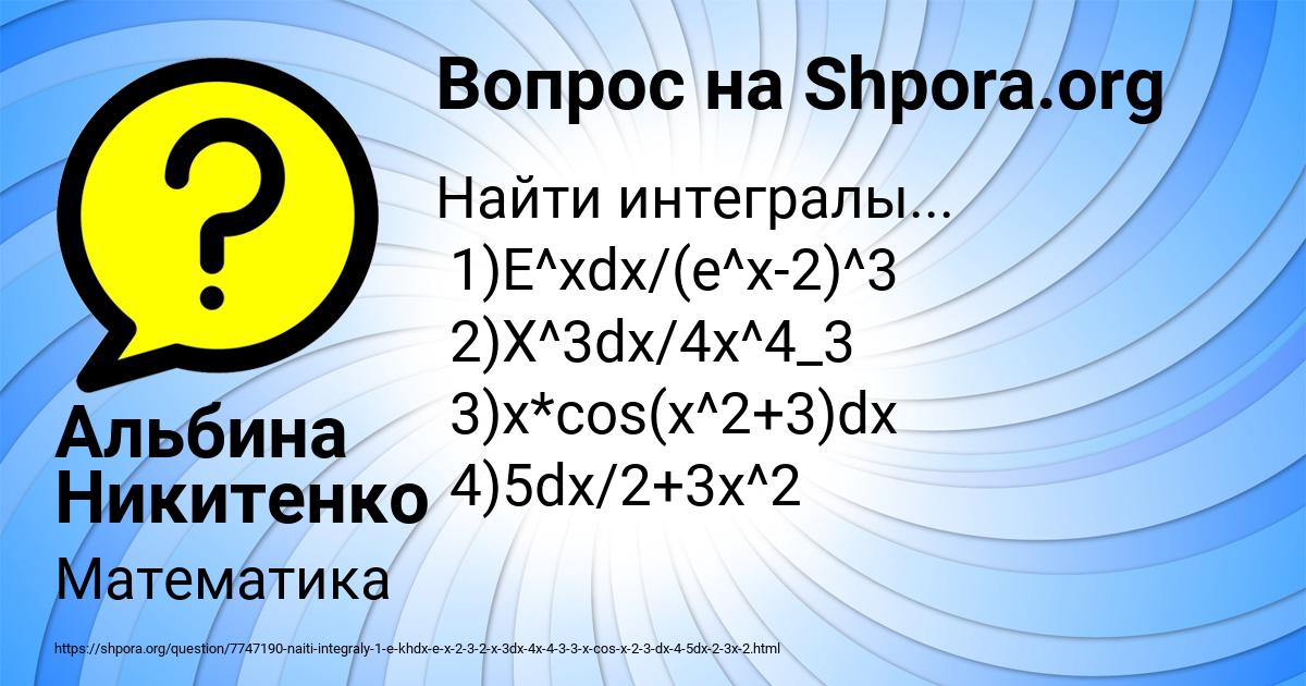 Картинка с текстом вопроса от пользователя Альбина Никитенко