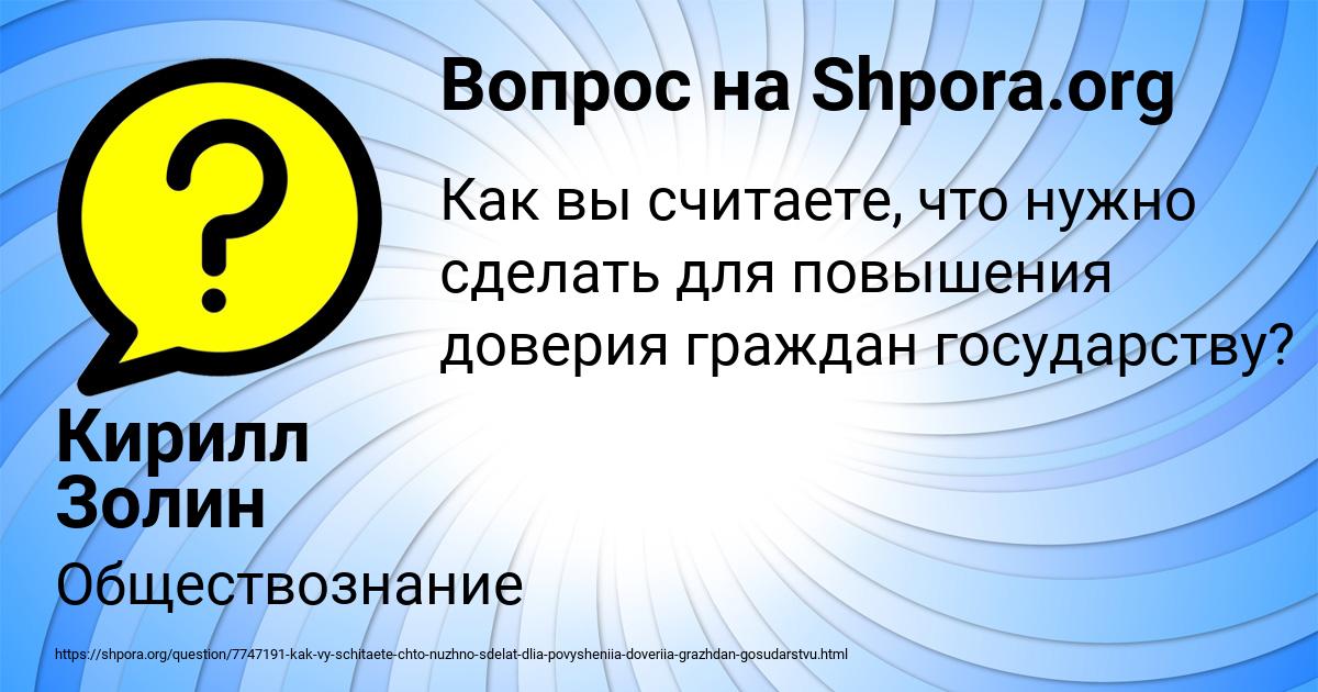 Картинка с текстом вопроса от пользователя Кирилл Золин