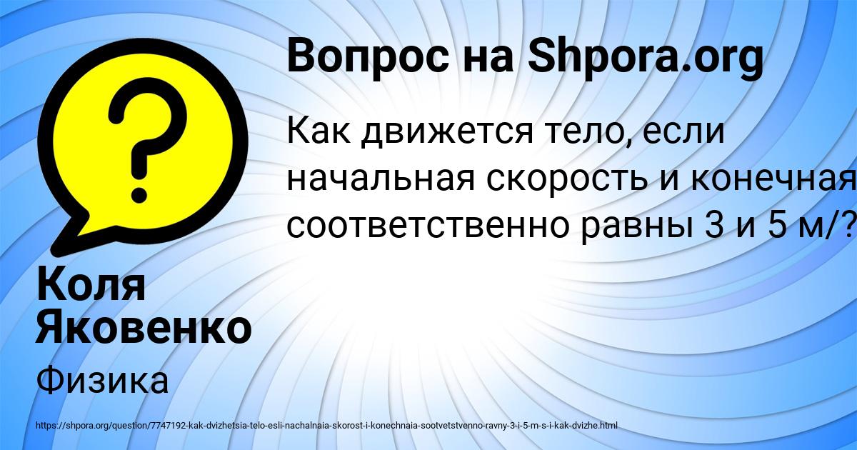 Картинка с текстом вопроса от пользователя Коля Яковенко