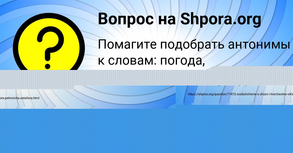 Картинка с текстом вопроса от пользователя Илья Пак