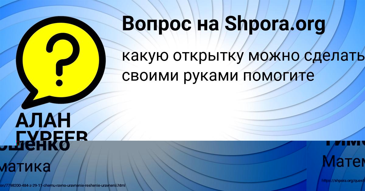 Картинка с текстом вопроса от пользователя Поля Лукьяненко