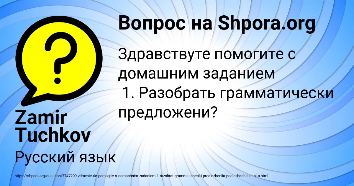 Картинка с текстом вопроса от пользователя Zamir Tuchkov