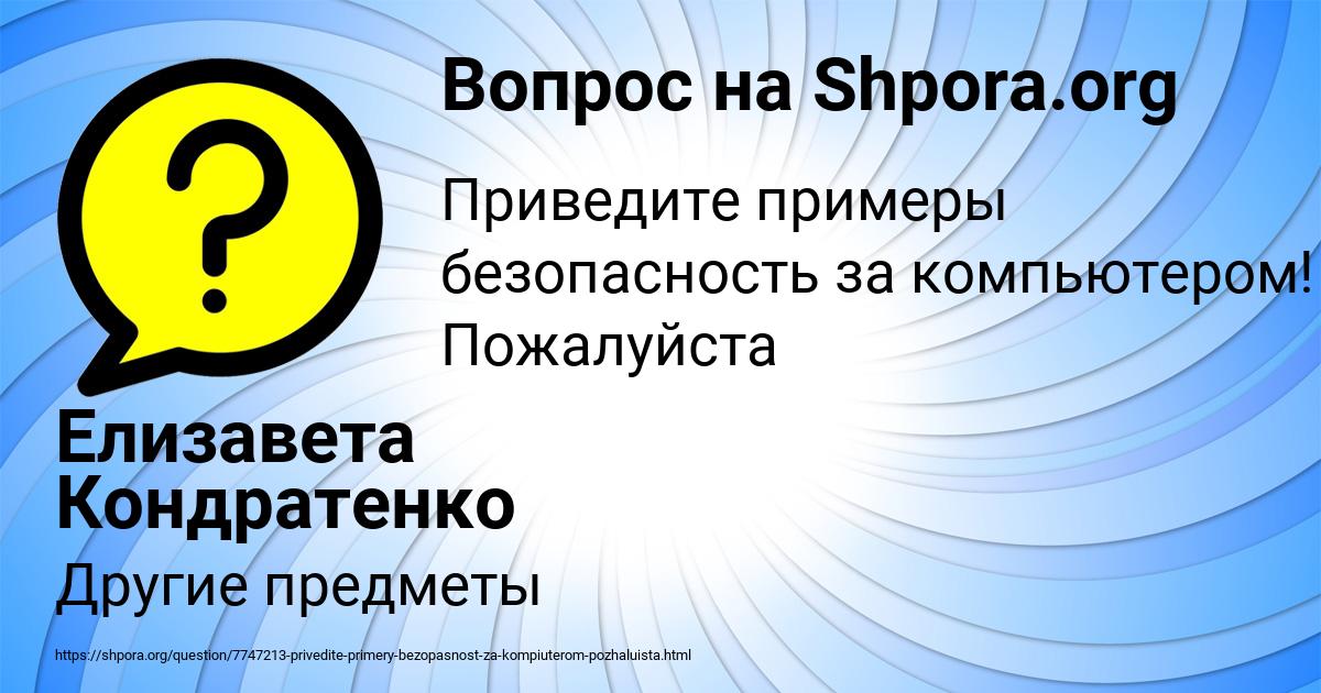 Картинка с текстом вопроса от пользователя Елизавета Кондратенко