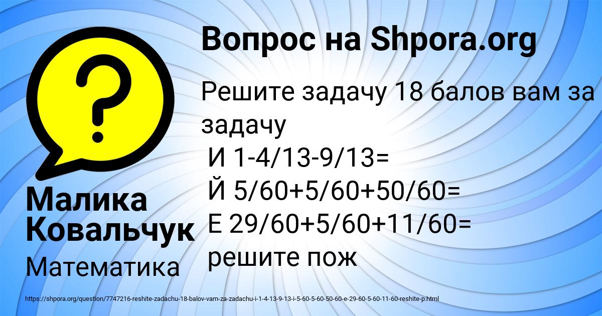 Картинка с текстом вопроса от пользователя Малика Ковальчук