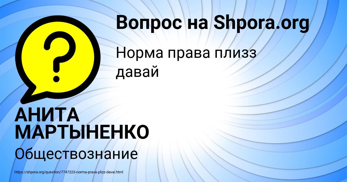 Картинка с текстом вопроса от пользователя АНИТА МАРТЫНЕНКО