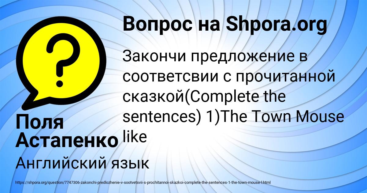 Картинка с текстом вопроса от пользователя Поля Астапенко 