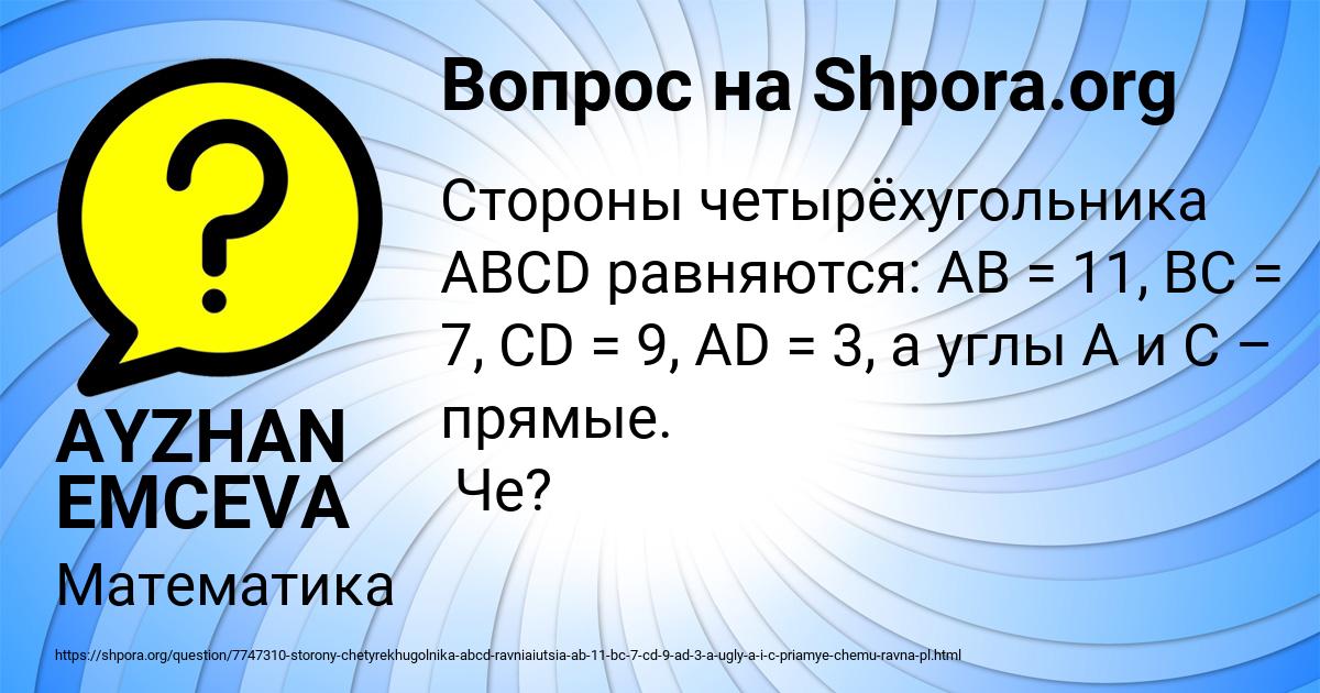 Картинка с текстом вопроса от пользователя AYZHAN EMCEVA
