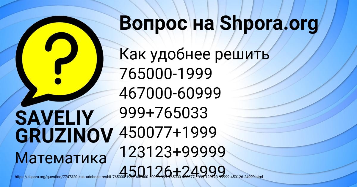 Картинка с текстом вопроса от пользователя SAVELIY GRUZINOV