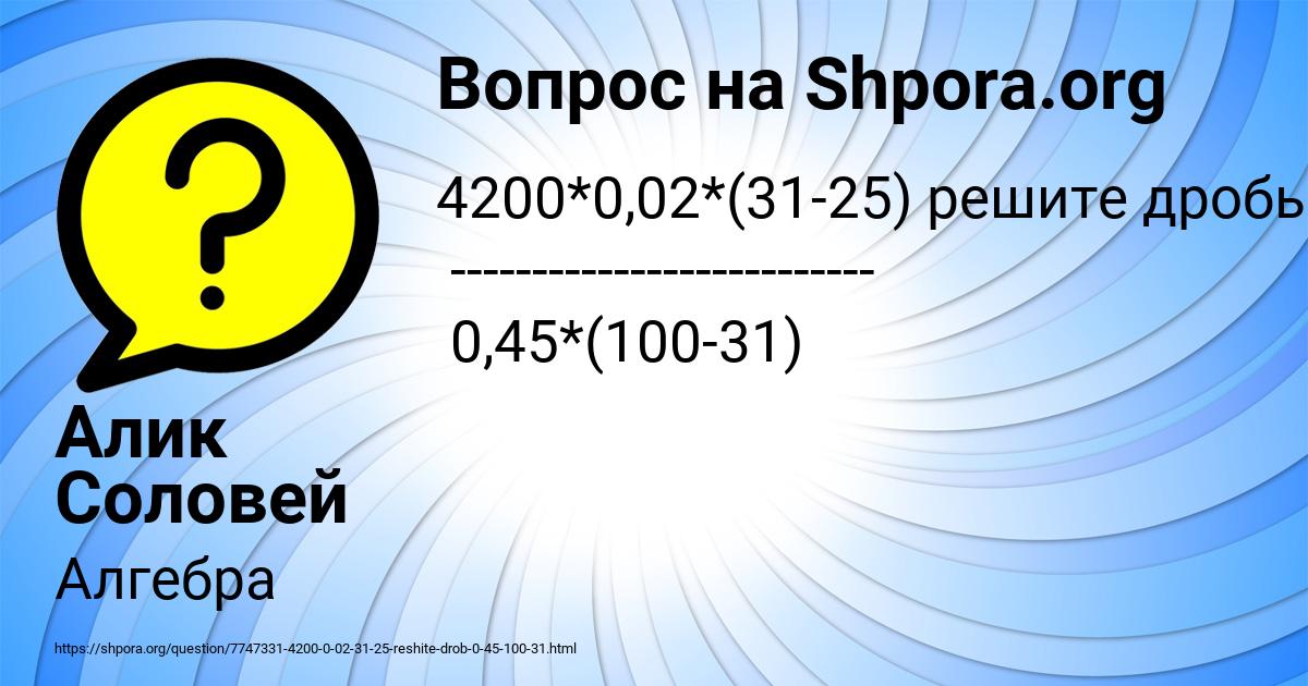 Картинка с текстом вопроса от пользователя Алик Соловей