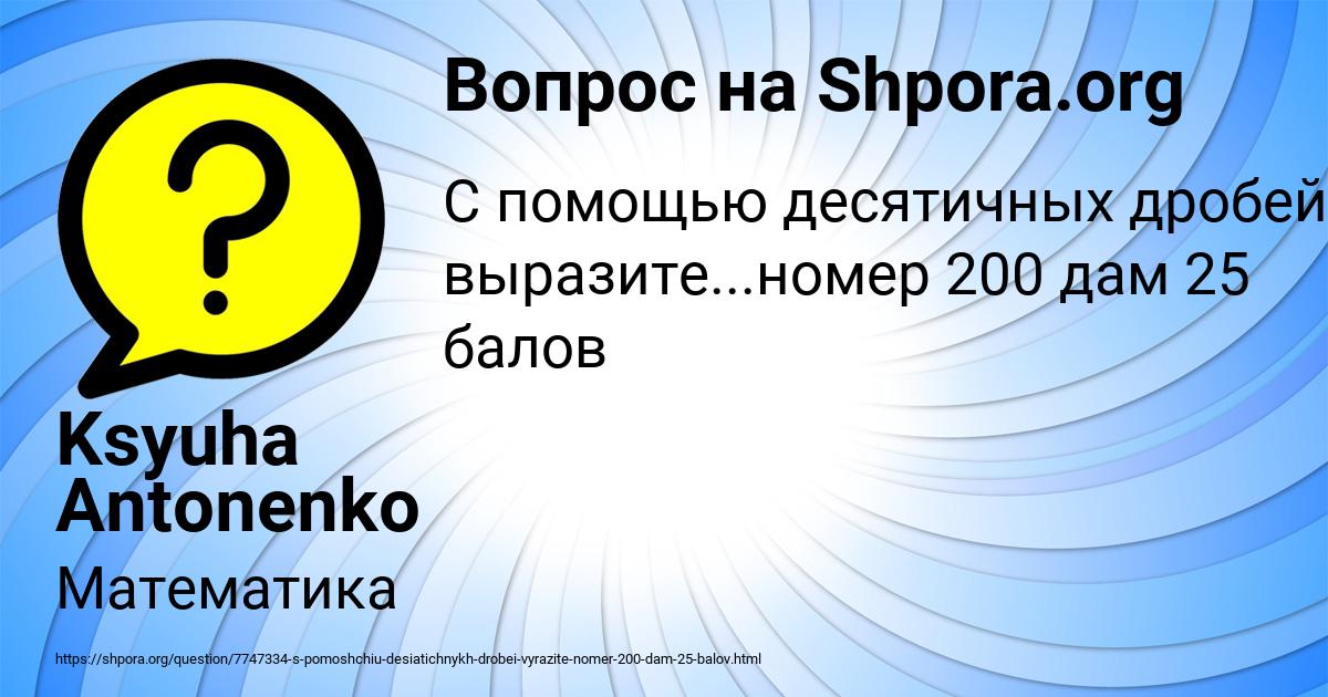 Картинка с текстом вопроса от пользователя Ksyuha Antonenko