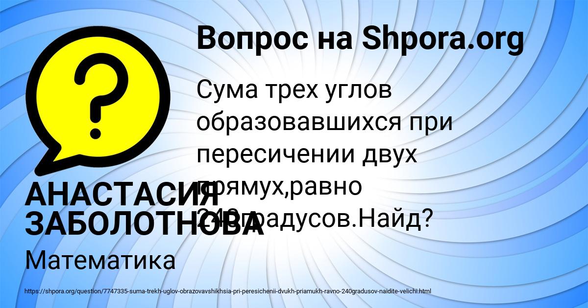 Картинка с текстом вопроса от пользователя АНАСТАСИЯ ЗАБОЛОТНОВА
