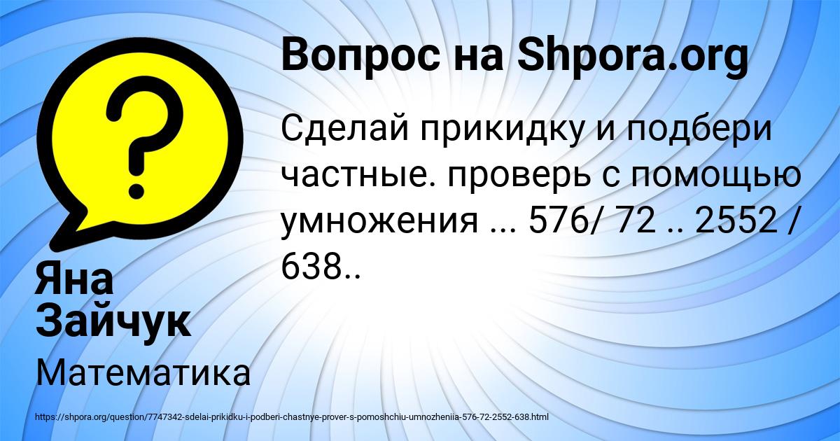 Картинка с текстом вопроса от пользователя Яна Зайчук