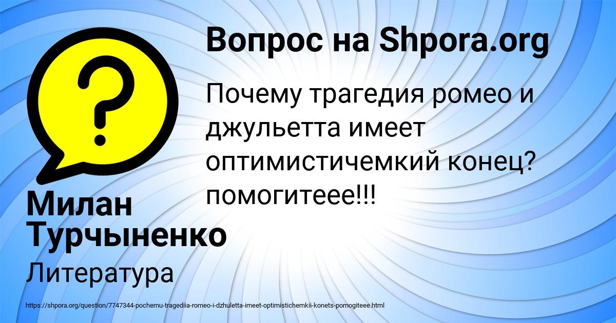Картинка с текстом вопроса от пользователя Милан Турчыненко